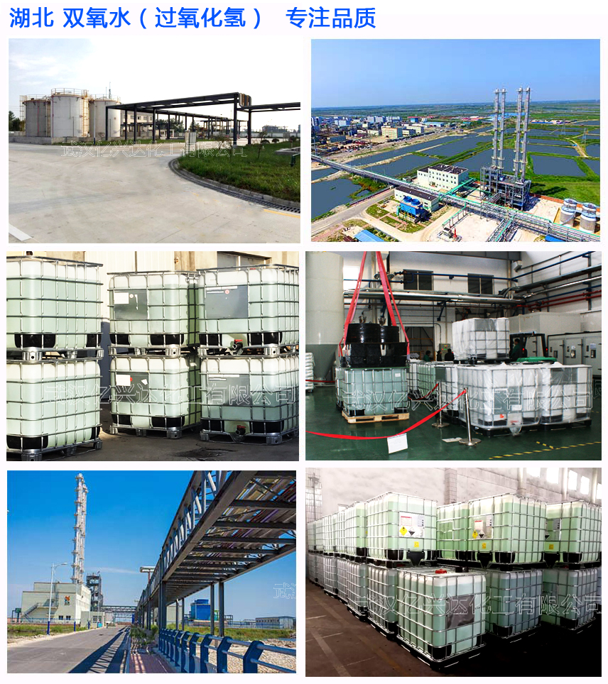 1614155983373753.jpg 億興達(dá)雙氧水001.jpg