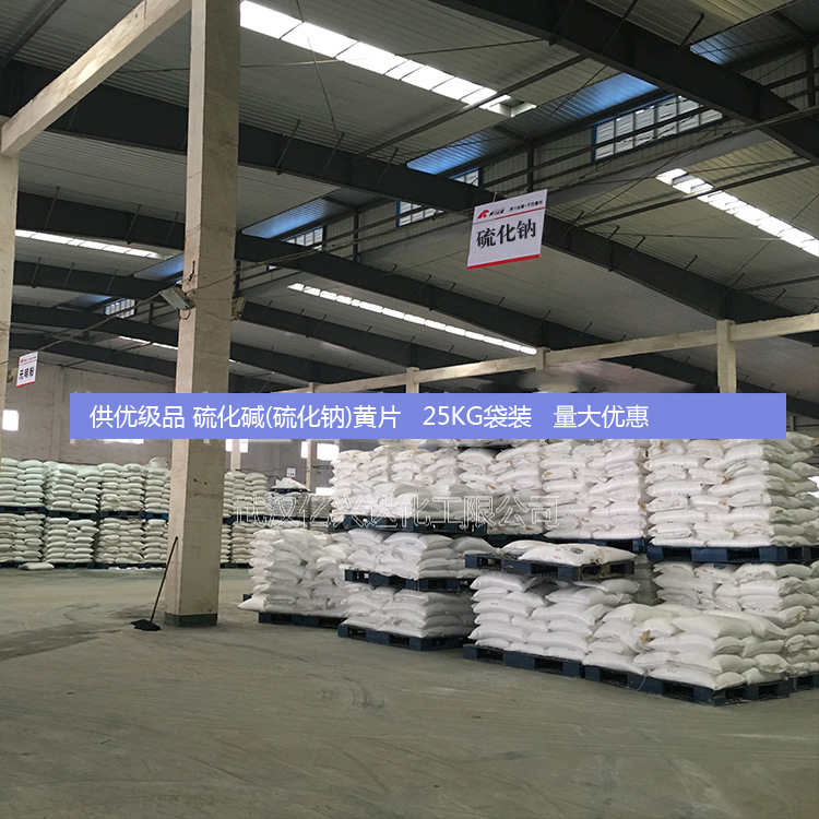 1614835029813185.jpg 億興達硫化鈉.jpg