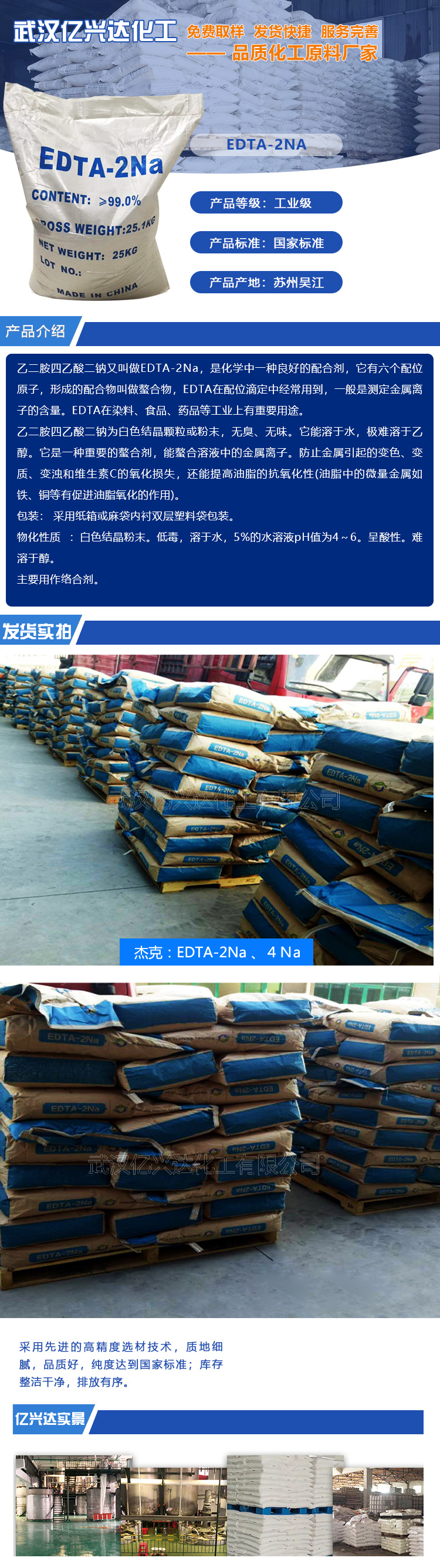 武漢億興達(dá)EDTA2、4鈉.jpg