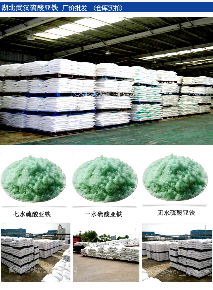 億興達(dá)硫酸亞鐵.jpg