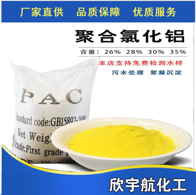 湖北荊門聚合氯化鋁生產廠家